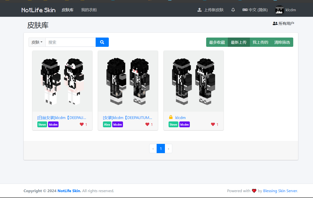 选择皮肤激活